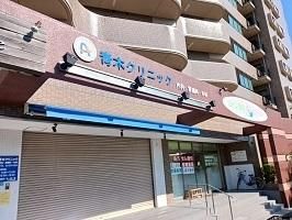 �y���Ӂz�@�؃N���j�b�N�F550m